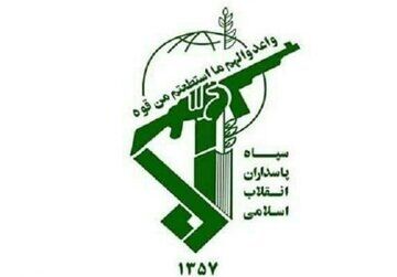 اطلاعیه شماره ۴ سپاه پاسداران انقلاب اسلامی + متن اطلاعیه