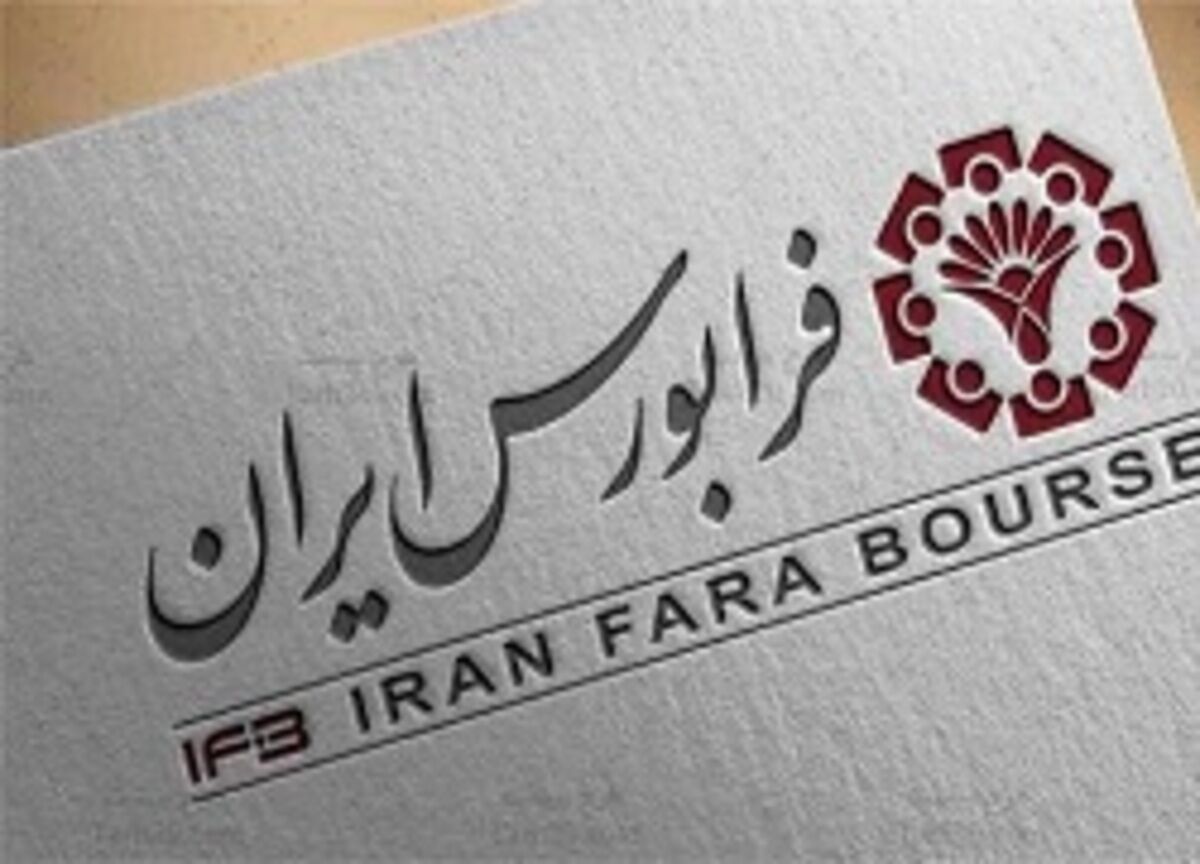 اعلام جزئیات فعالیت بازارهای فرابورس