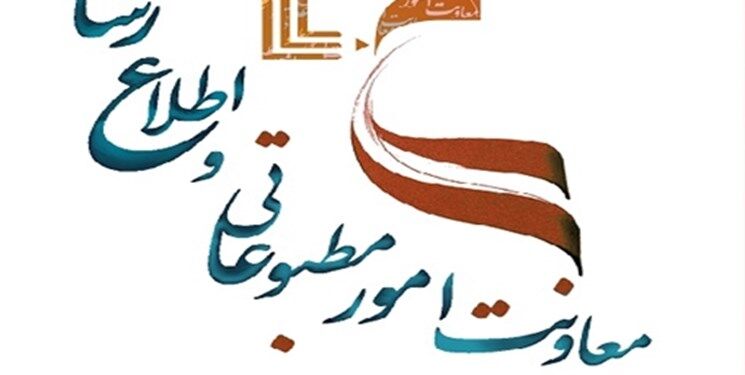 درخواست معاونت مطبوعاتی از فعالان رسانه