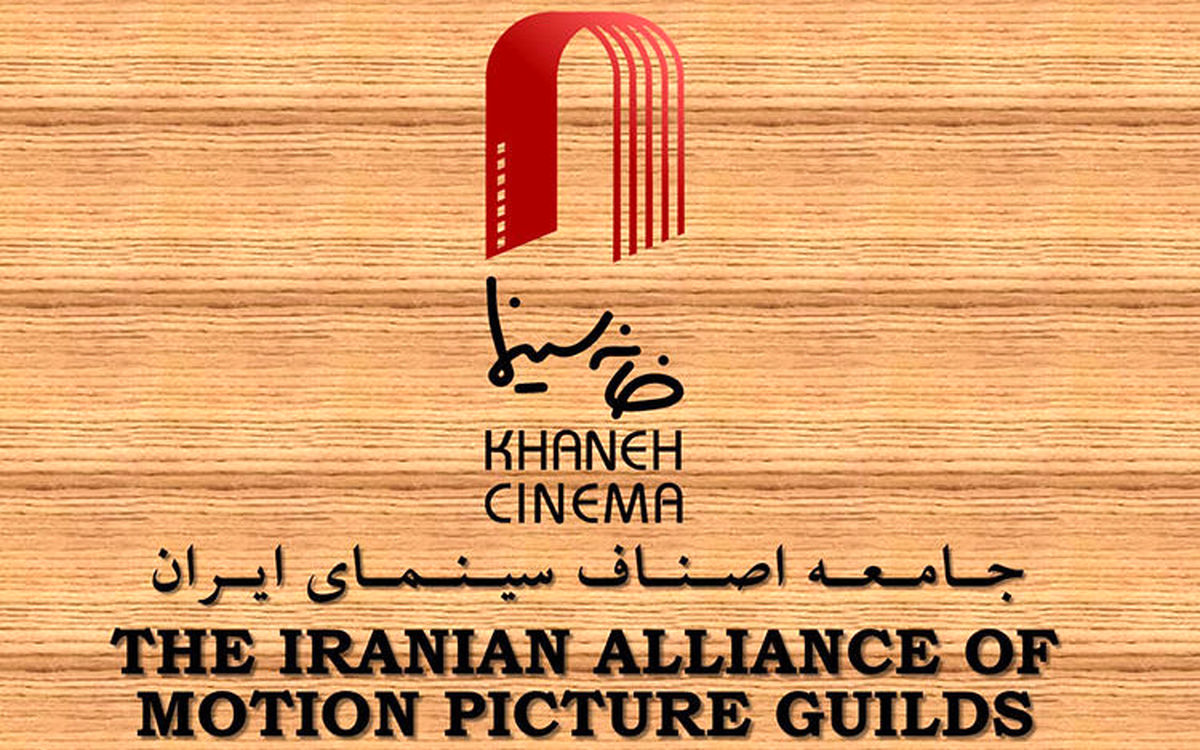پیام خانه سینما برای مهسا امینی