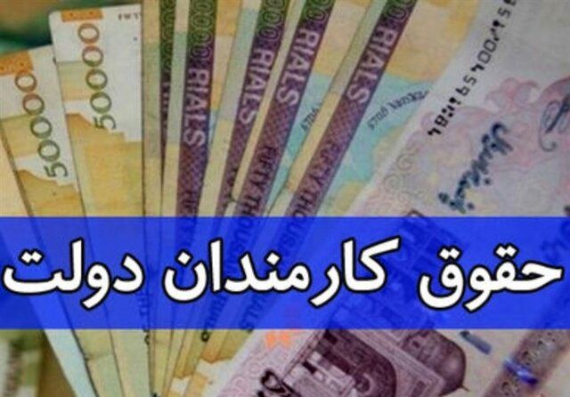 حقوق کارمندان به‌صورت پلکانی افزایش پیدا می‌کند