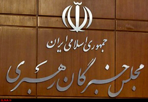 بیانیه مجلس خبرگان رهبری: امید به توافق با آمریکا راه به جایی نمی‌برد