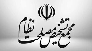 مجمع تشخیص مصلحت نظام مصوبه وام ازدواج و فرزندآوری را تأیید کرد