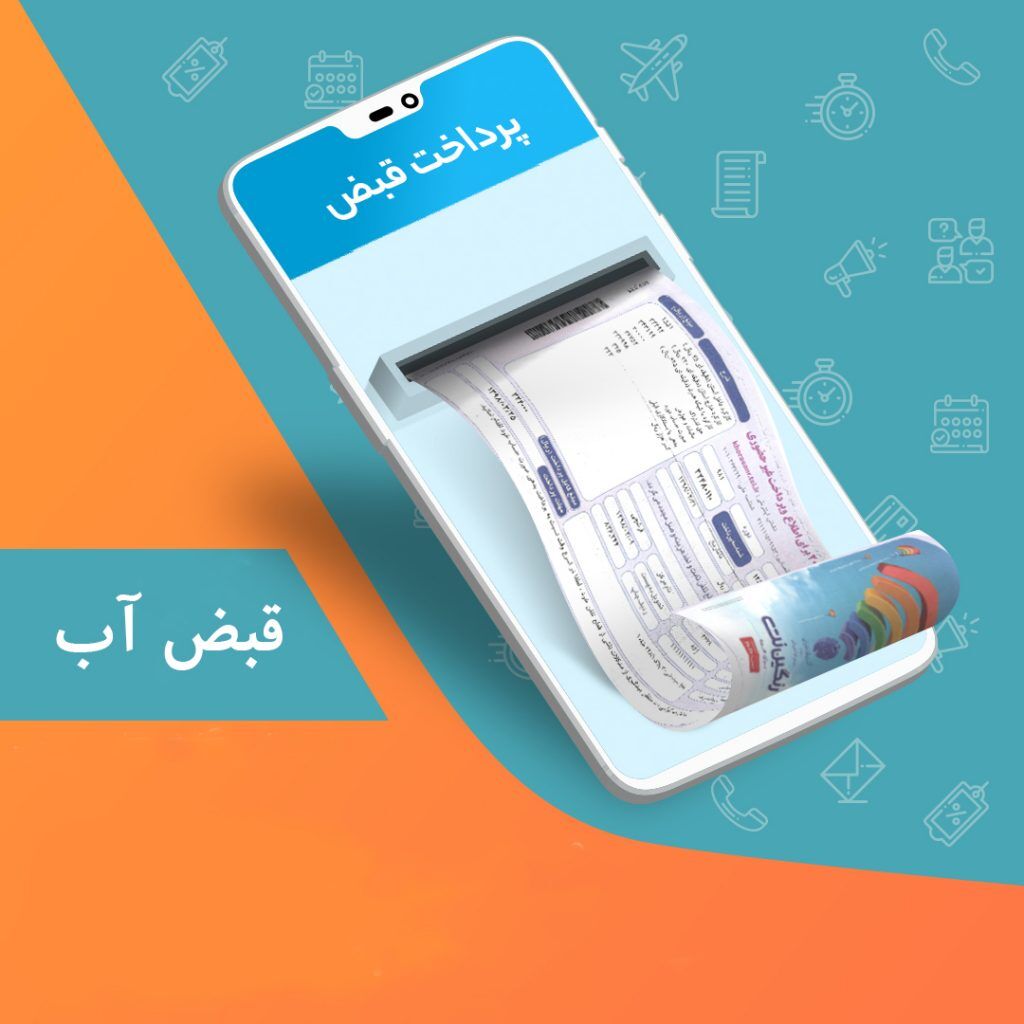 حذف قبوض کاغذی از بهمن ماه