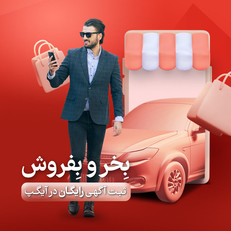بدون دردسر با آیگپ بخر و بفروش!
