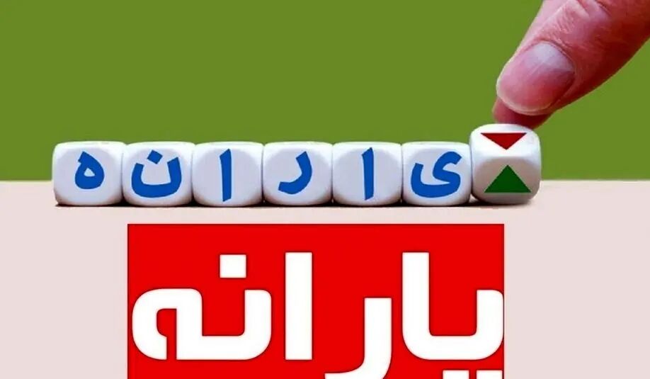 شرایط دریافت یارانه غذا + آدرس سایت