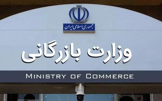 تفکیک وزارت بازرگانی ۵ هزار میلیارد تومان هزینه خواهد داشت