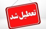 تعطیلی مدارس و دانشگاه‌های مناطقی از کرمان امروز دوشنبه ۱۳ مهر / فعالیت ادارات با یک‌ساعت تأخیر آغاز می‌شود