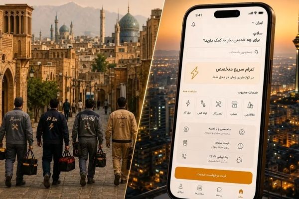 بازار خدمات منزل در ایران: فرصت‌ها، چالش‌ها و مسیر آینده
