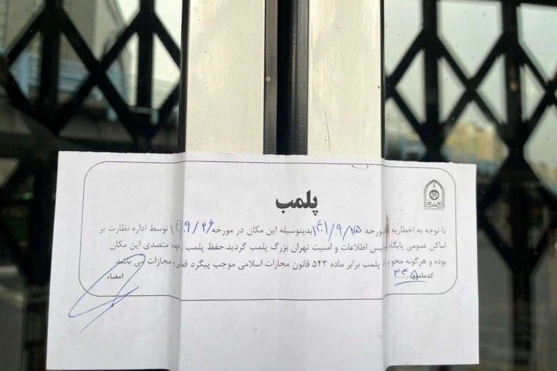 دستور فک پلمب نشر چشمه از سوی فراجا صادر شده