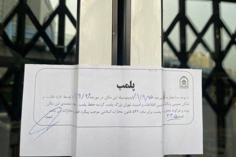 دستور فک پلمب نشر چشمه از سوی فراجا صادر شده