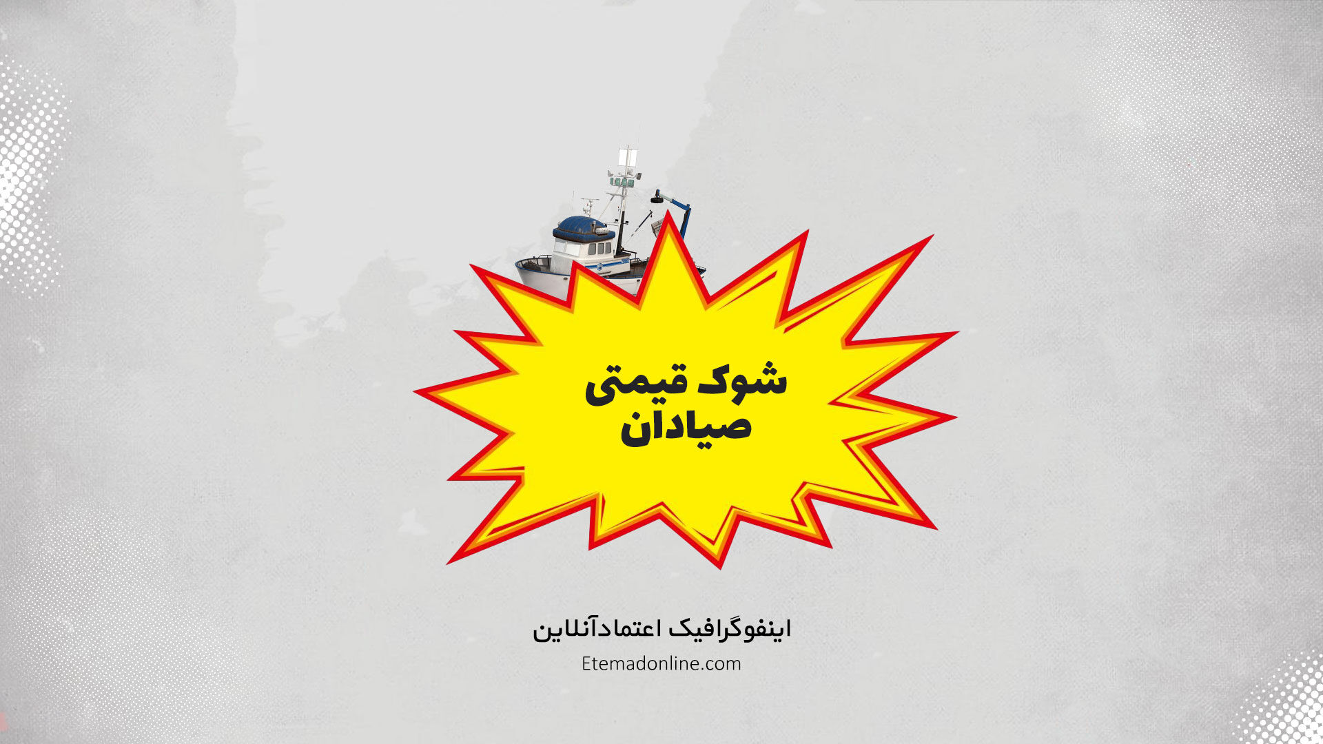 اینفوگرافی| صیادان آزاد شده از سومالی با چه شوک قیمتی روبرو شدند؟