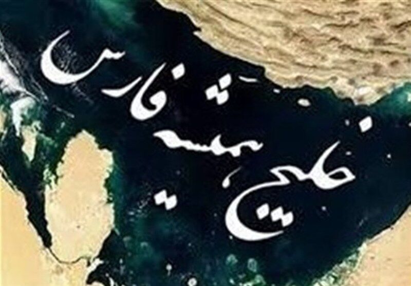 اصلاح رسمی نام «خلیج فارس» در محتوای فدراسیون بین‌المللی اتومبیلرانی + عکس