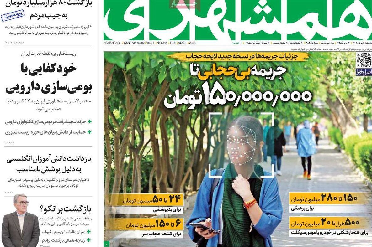 اینفوگرافی | جزئیات جریمه‌ها در نسخه جدید لایحه حجاب