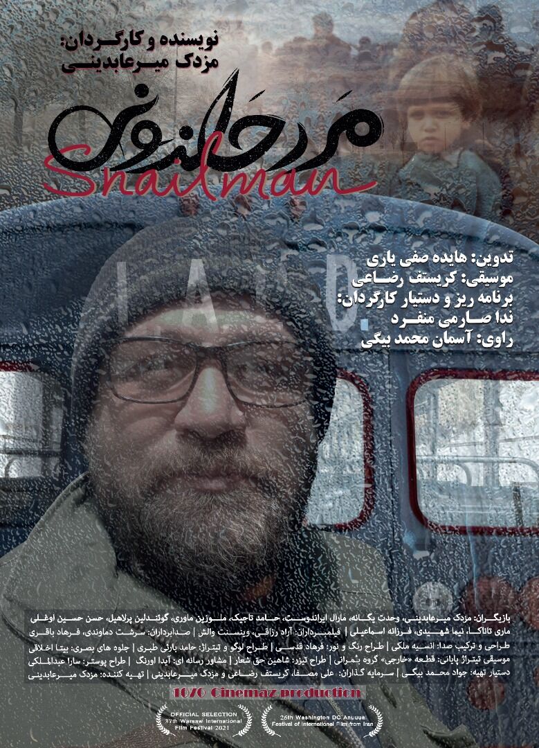 پوستر «مرد حلزونی» رونمایی شد