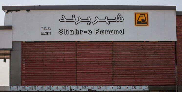 ریزش ۴۰ درصدی قیمت مسکن در پرند بعد از جنگ ۱۲ روزه