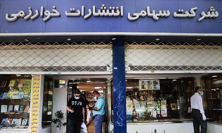 پلمپ کتاب‌فروشی خوارزمی با شکایت سازمان تبلیغات اسلامی 