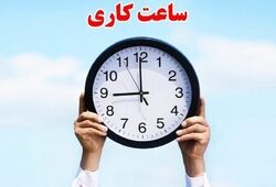 خبر مهم سازمان اداری و استخدامی درباره ساعت کاری جدید ادارات و بانک‌ها از اول مهر/ ساعت کاری چه کسانی شناور شد؟