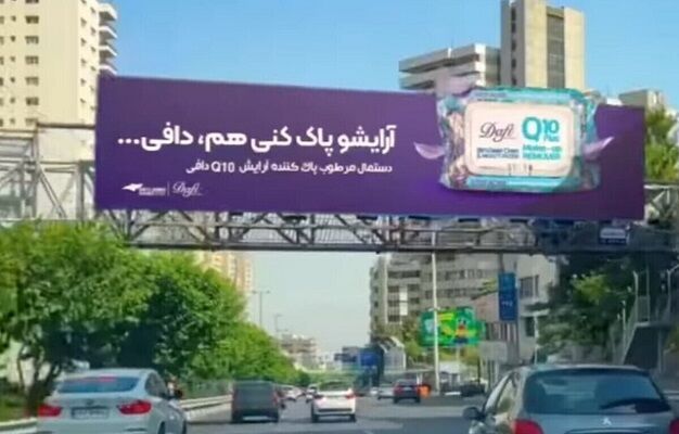 مدیر مارکتینگ برند «دافی» بازداشت شد