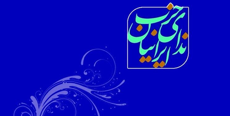 بیانیه پایانی هفتمین مجمع عمومی سالیانه حزب ندای ایرانیان؛ اصلاح‌طلبی نیاز به هوای تازه دارد