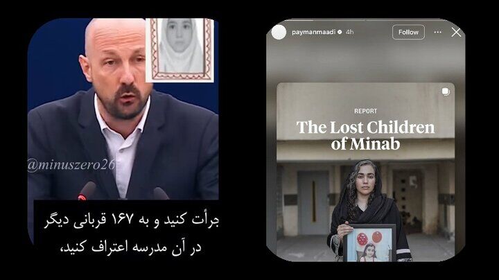 واکنش پیمان معادی برای شهدای میناب