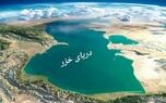 ببینید| ماجرای سهم ایران از دریای خزر چیست؟