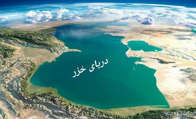احتمال خشک شدن ۳۴ درصد از دریای خزر تا سال ۲۱۰۰! 