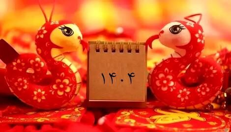 همه چیز درباره سال ١۴٠۴؛ چند نکته جذاب درباره سال مار