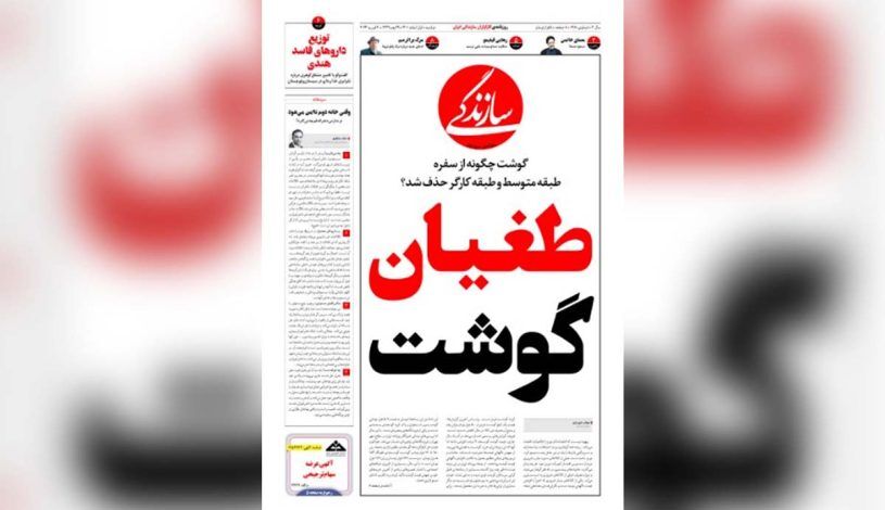 دادسرای فرهنگ و رسانه برای روزنامه سازندگی قرار منع‌تعقیب صادر کرد 