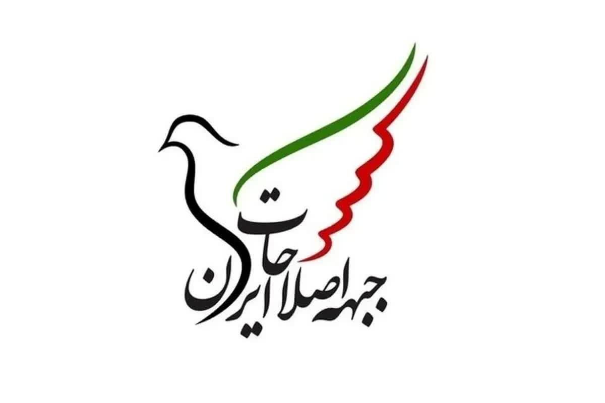 جبهه اصلاحات ایران: امروز مسئله اصلی، مسئله آینده ایران و امنیت، رفاه و منافع ملی ایرانیان است