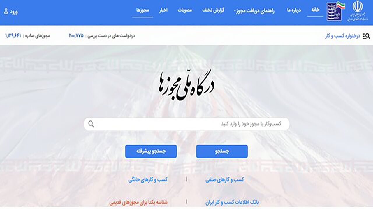 اتصال مجوز‌های معدنی به درگاه ملی مجوز‌های کشور