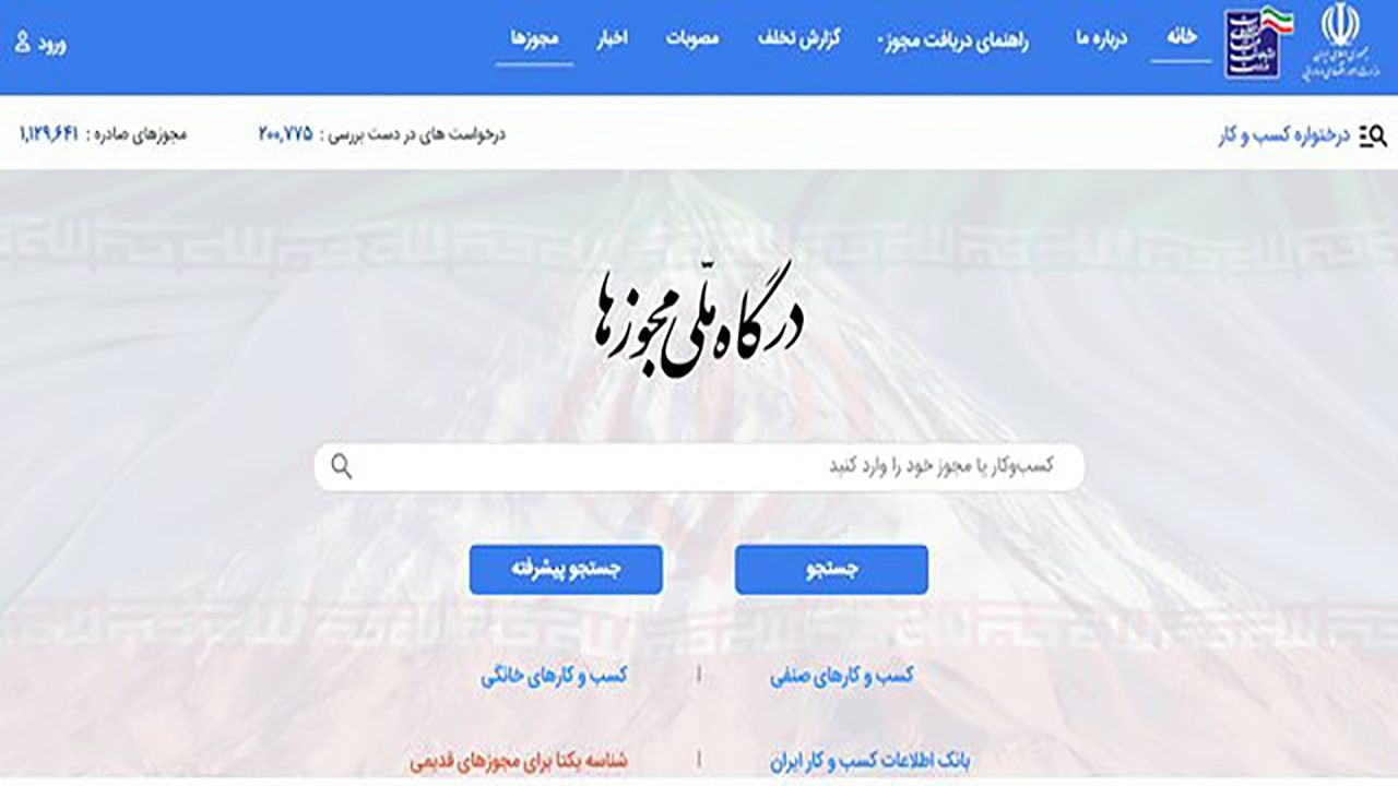 اتصال مجوز‌های معدنی به درگاه ملی مجوز‌های کشور