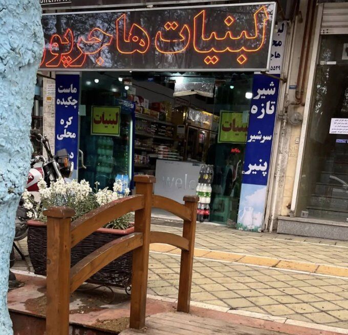 مردم ایران؛ حامی لبنیاتی که در آن امر به معروف ماستی شد+ عکس