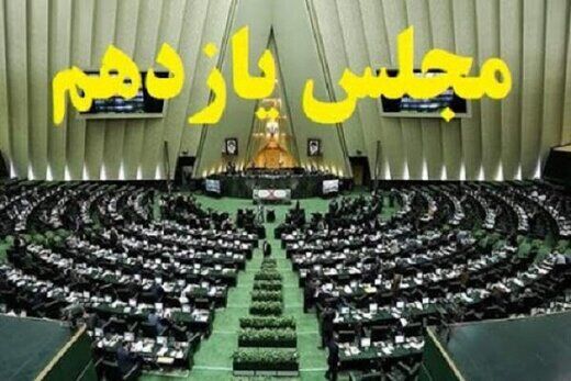 حضور سفیر ژاپن در جلسه علنی مجلس