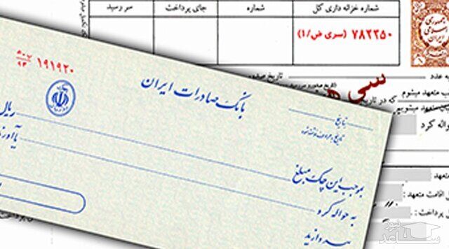 ببینید| توقف صدور چک رمزدار؛ چک تضمین شده جایگزین شد