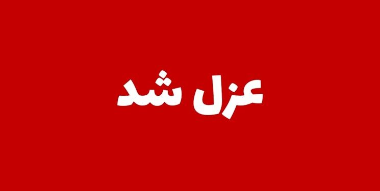 عزل مدیر آموزش و پرورش شهر ری به دلیل وقوع آزار جنسی دانش‌آموزان یک مدرسه