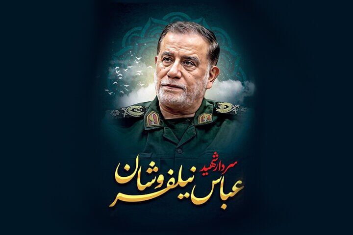 بیانیه جدید سپاه پاسداران در خصوص جزئیات برگزاری مراسم‌های بزرگداشت شهید سردار نیلفروشان