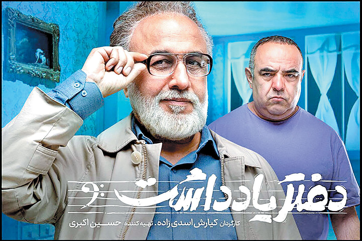 سریال «دفتر یادداشت» برای خنداندن مخاطب از متلک‌های جنسی استفاده کرده؛ جلوی این روش گرفته شود تا صنعت فیلم‌سازی به طور کامل ورشکست نشده