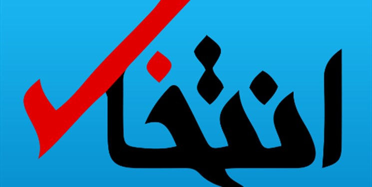 سایت «انتخاب» توقیف شد + جزئیات