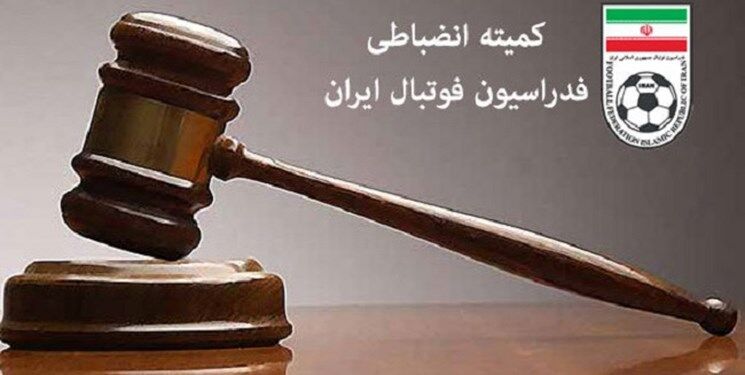 آخرین وضعیت پرونده تراکتور - پرسپولیس و بازیکن گابنی از زبان رئیس کمیته انضباطی