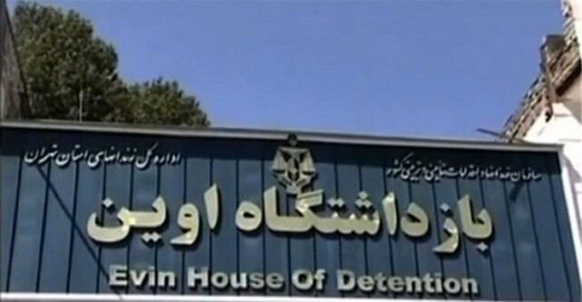آتش‌سوزی علفزارهای اطراف زندان اوین و انفجار مین