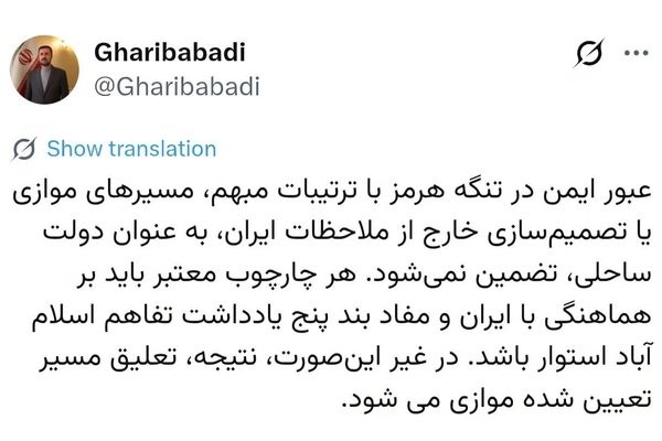 غریب‌آبادی: عبور ایمن در تنگه هرمز با تصمیم‌سازی خارج از ملاحظات ایران، به عنوان دولت‌ ساحلی، تضمین نمی‌شود
