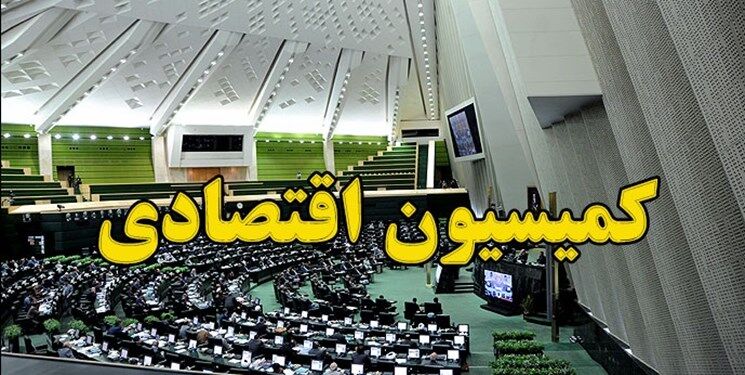گزارش رئیس سازمان بازرسی به کمیسیون اقتصادی مجلس