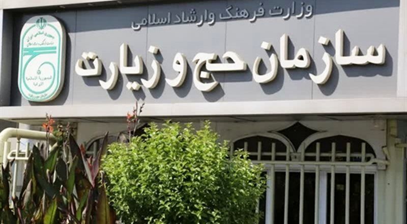 اعزام ایرانیان خارج از کشور به حج برای اولین بار