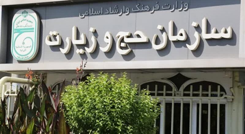 اعزام ایرانیان خارج از کشور به حج برای اولین بار